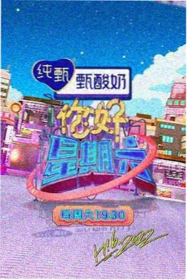 奔跑吧第十四季第三期封面